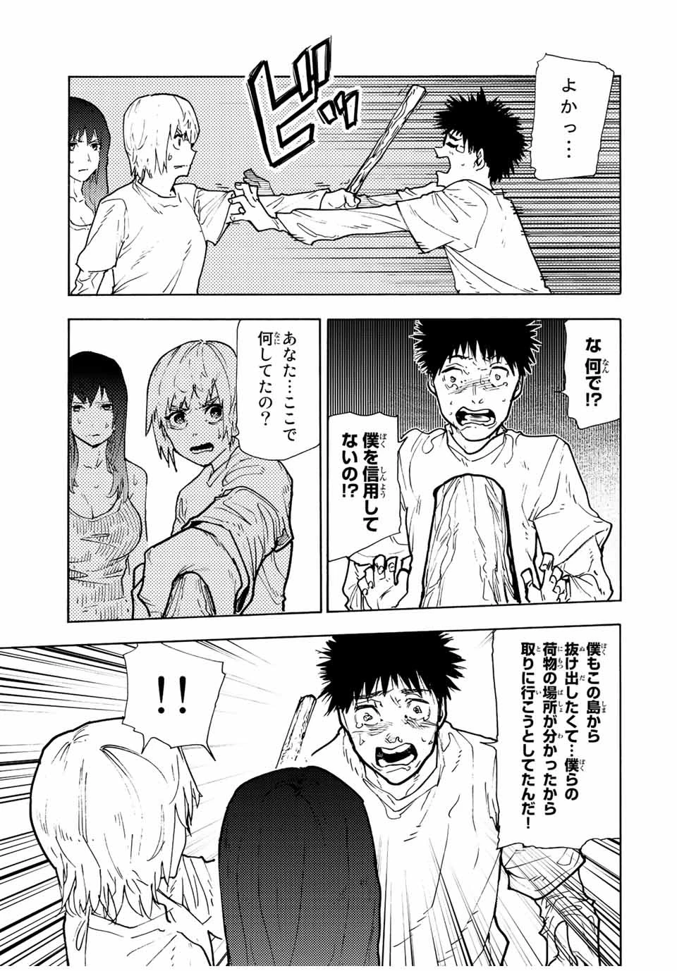 十字架のろくにん 第121話 - 9