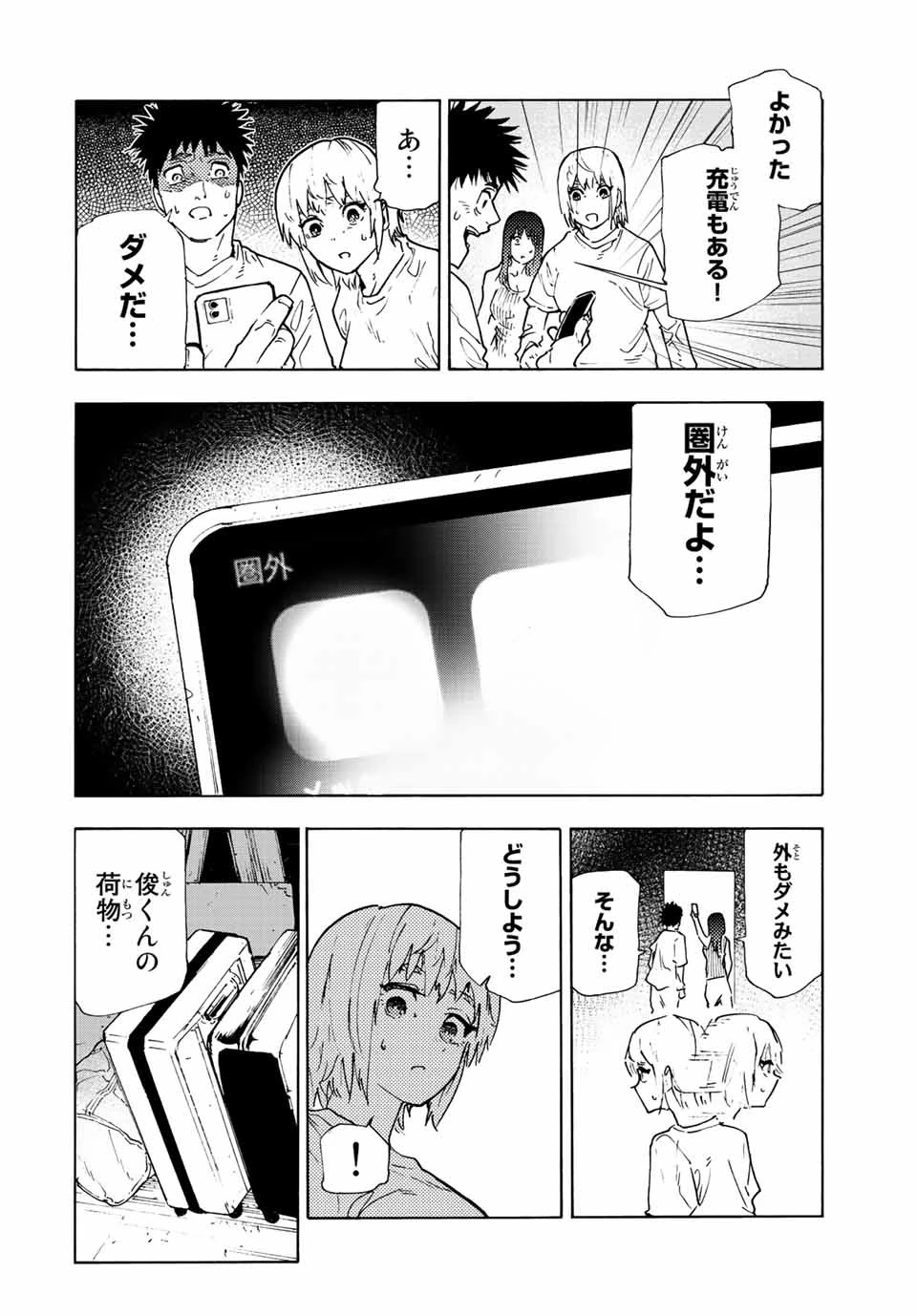 十字架のろくにん 第121話 - 12