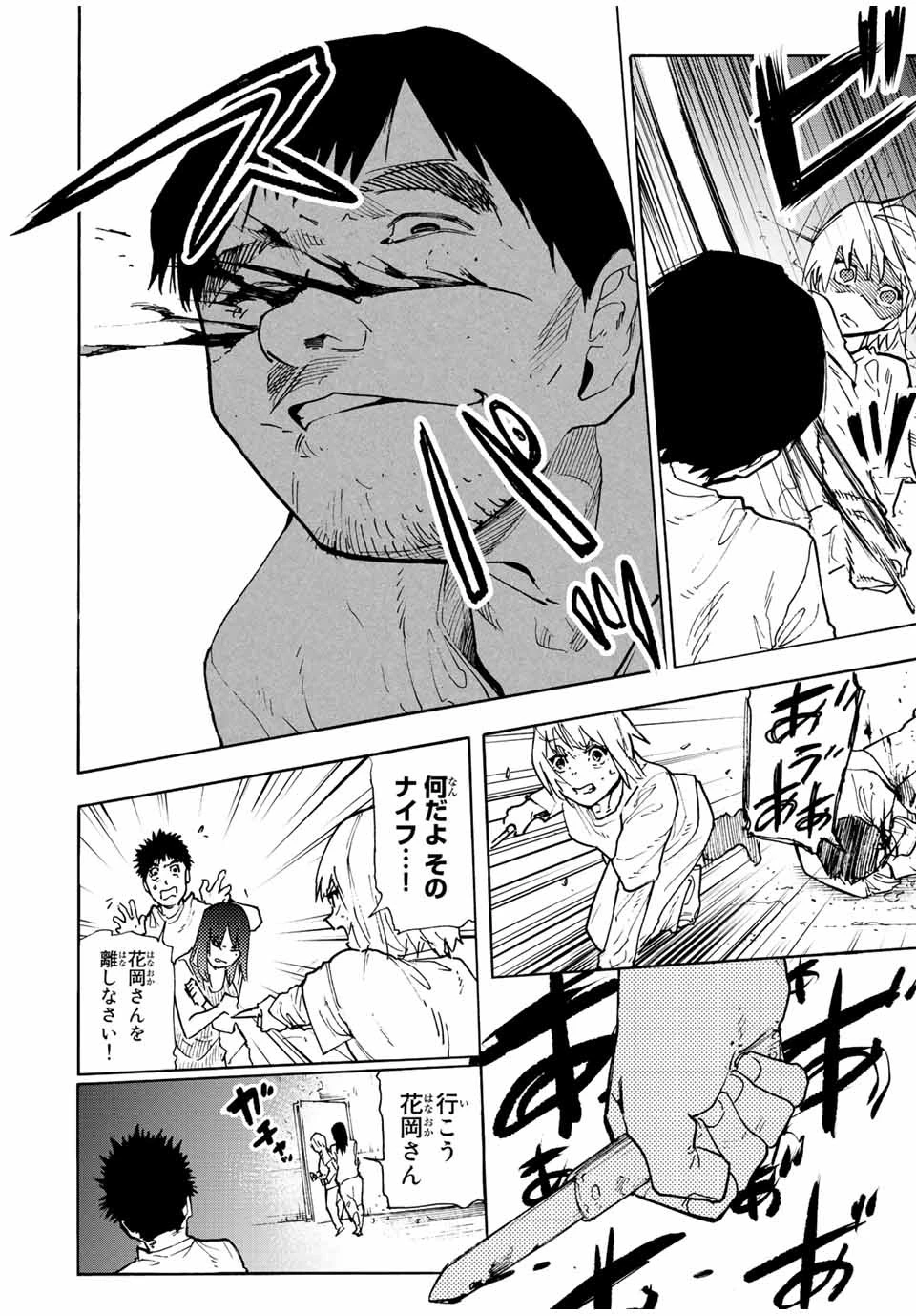 十字架のろくにん 第122話 - 10