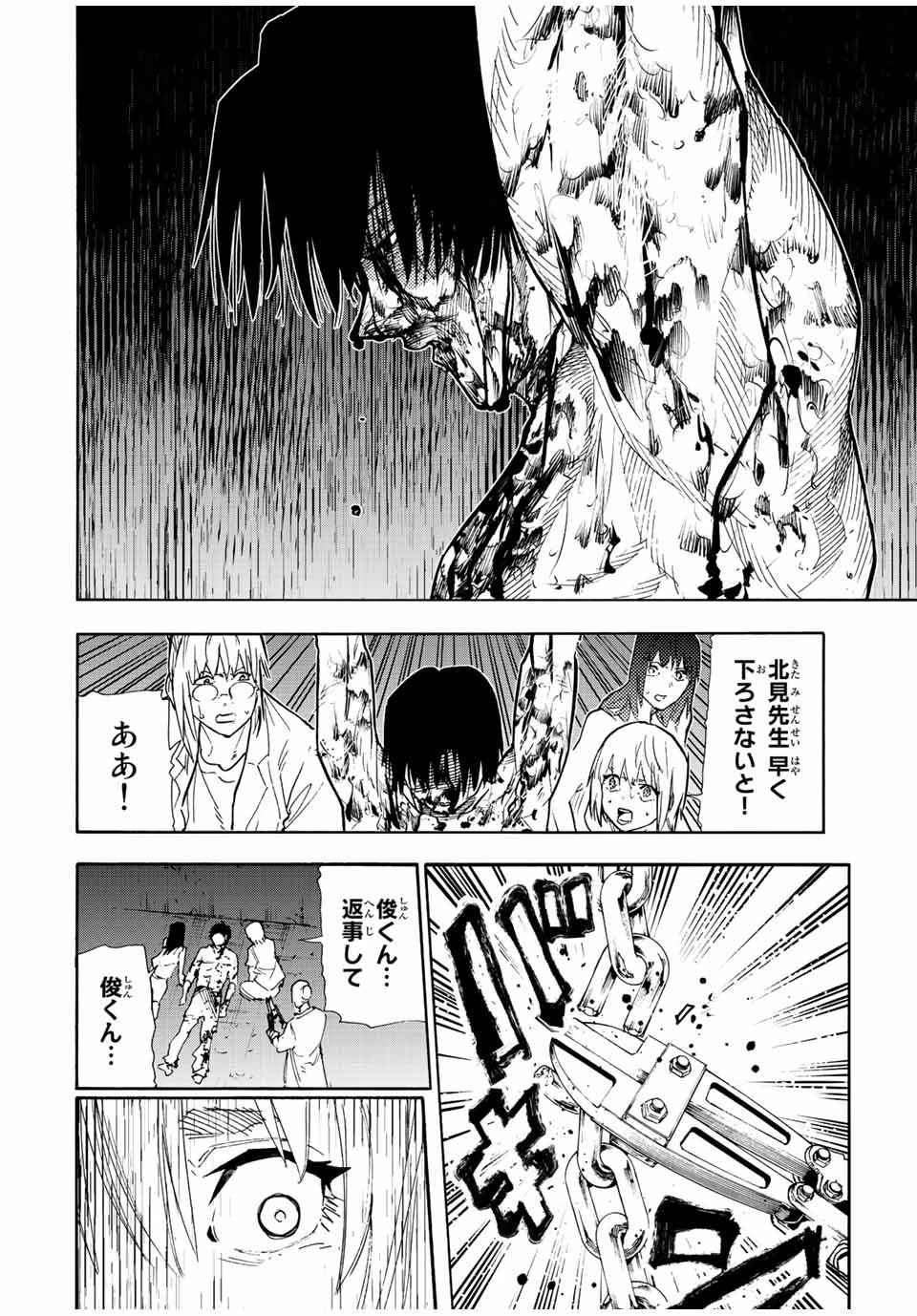 十字架のろくにん 第124話 - 8