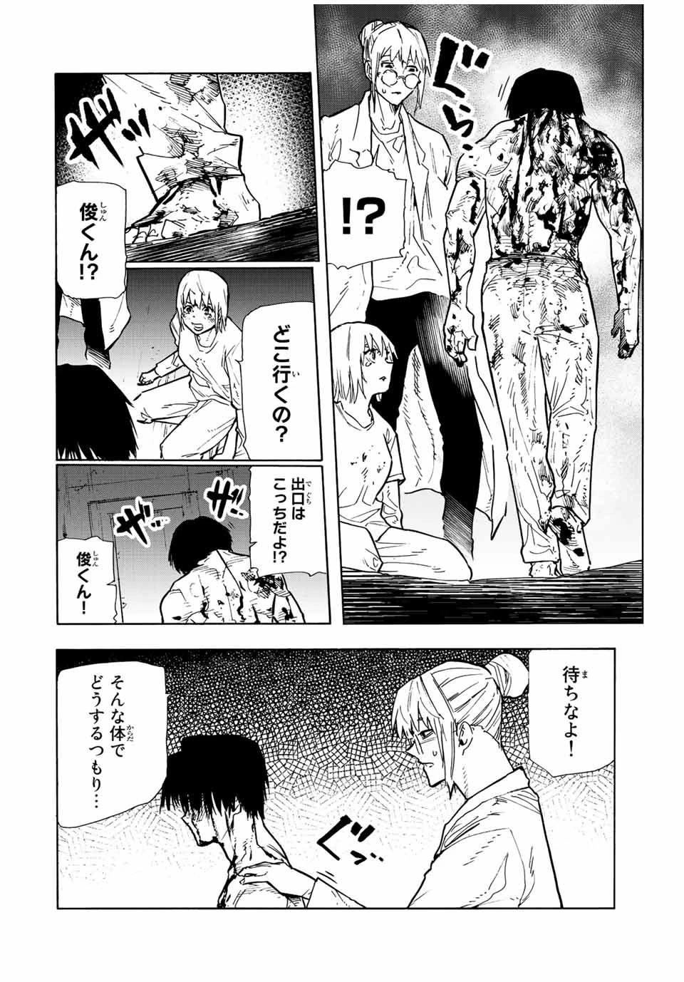 十字架のろくにん 第124話 - 12