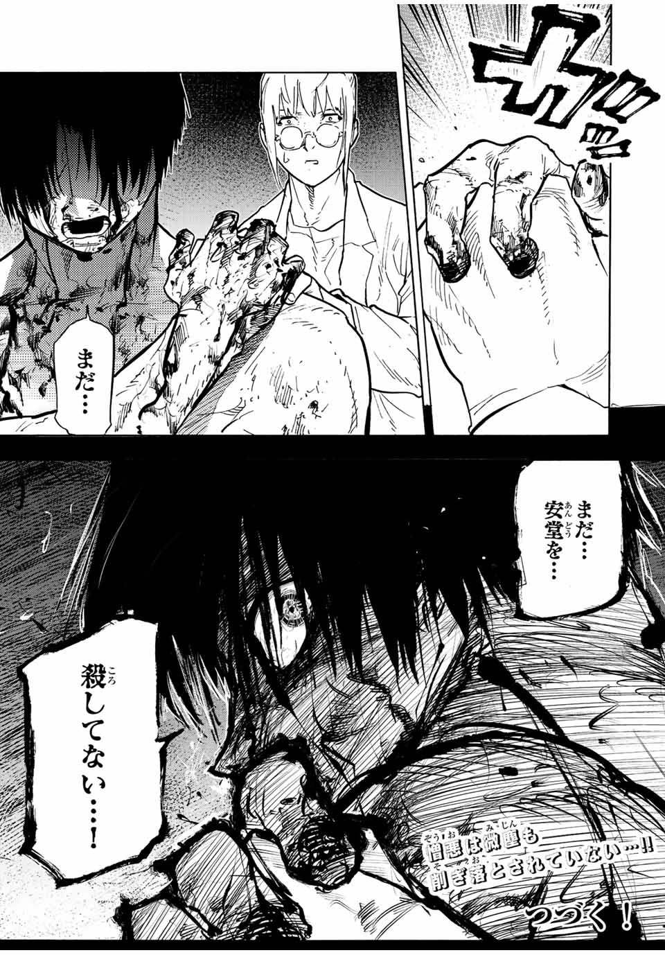 十字架のろくにん 第124話 - 13