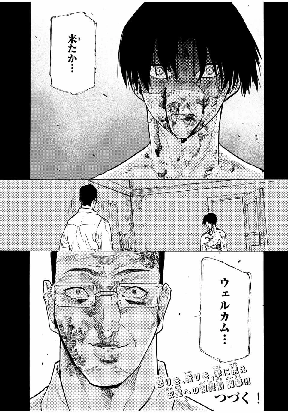 十字架のろくにん 第125話 - 13