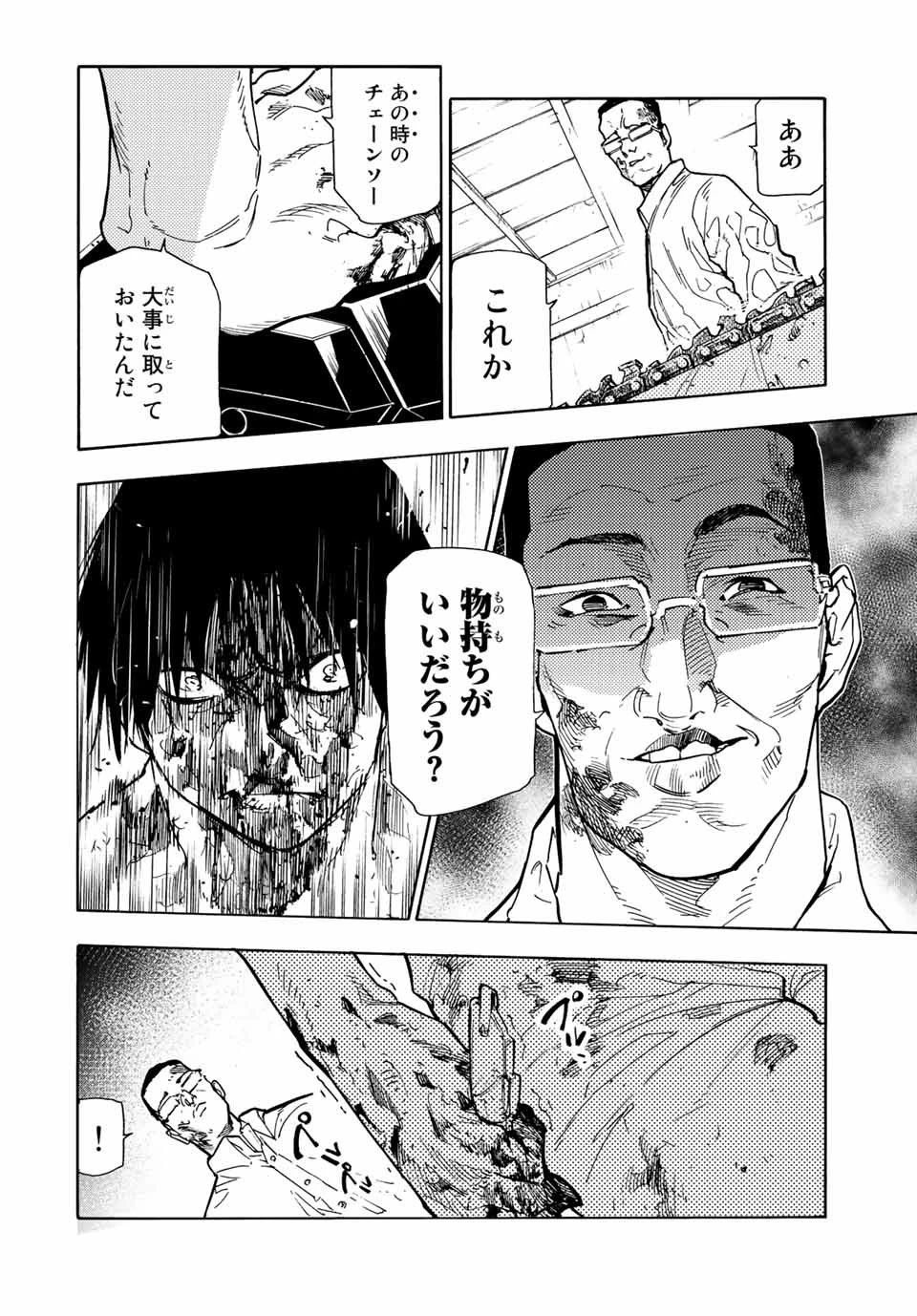 十字架のろくにん 第126話 - 4