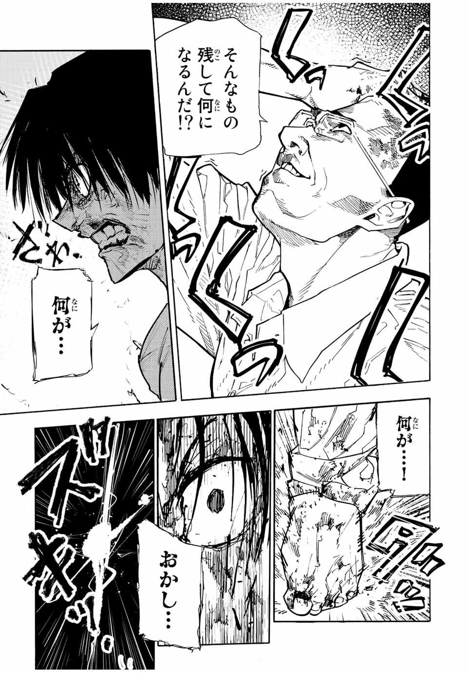 十字架のろくにん 第126話 - 7