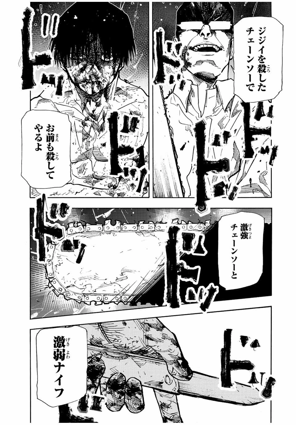 十字架のろくにん 第126話 - 11