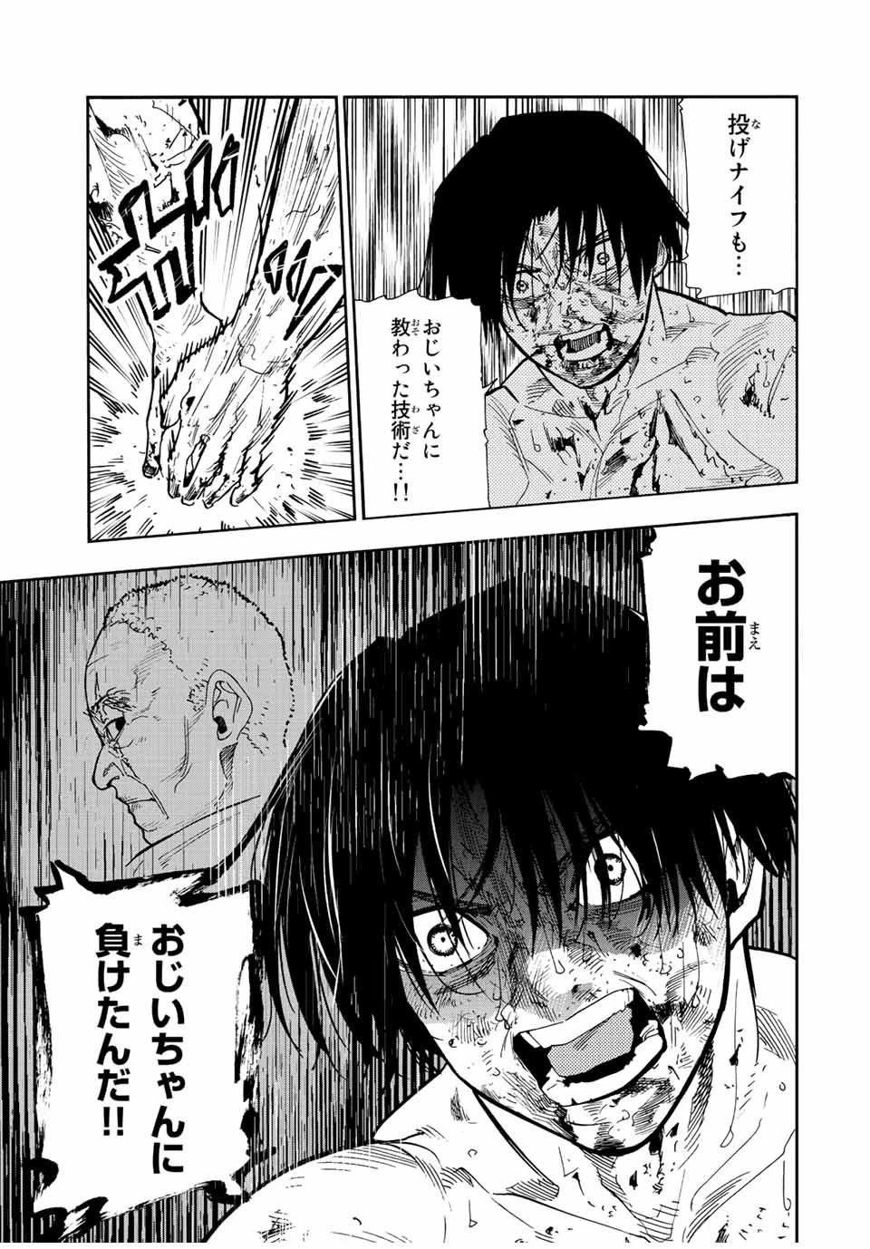 十字架のろくにん 第127話 - 11