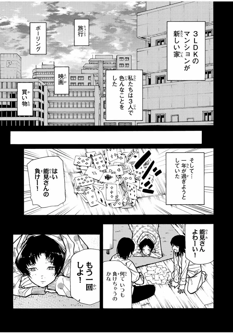 十字架のろくにん 第129話 - 3