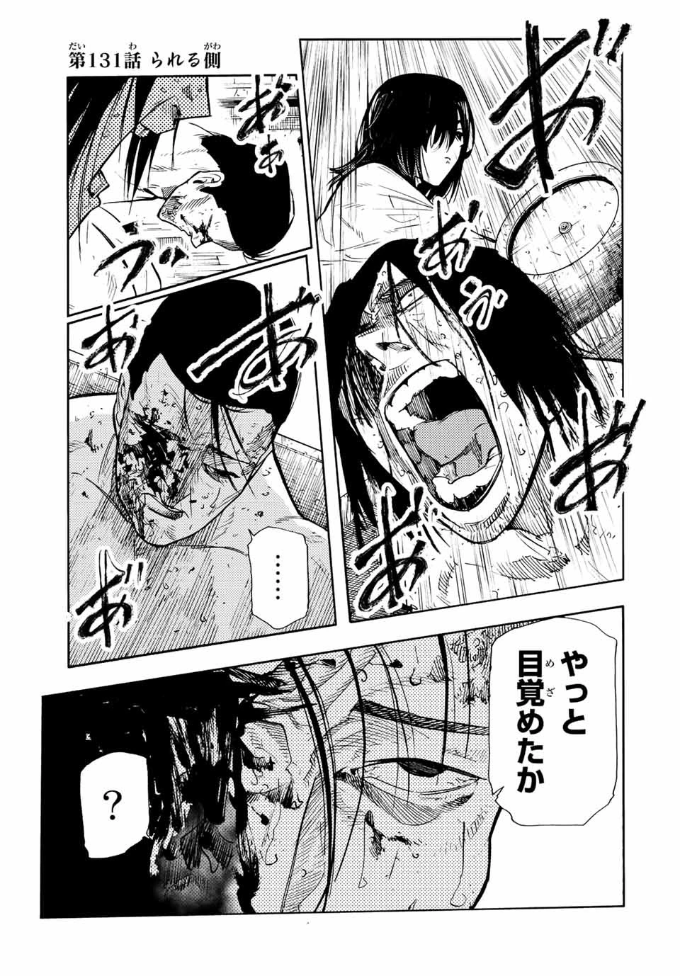 十字架のろくにん 第131話 - 1