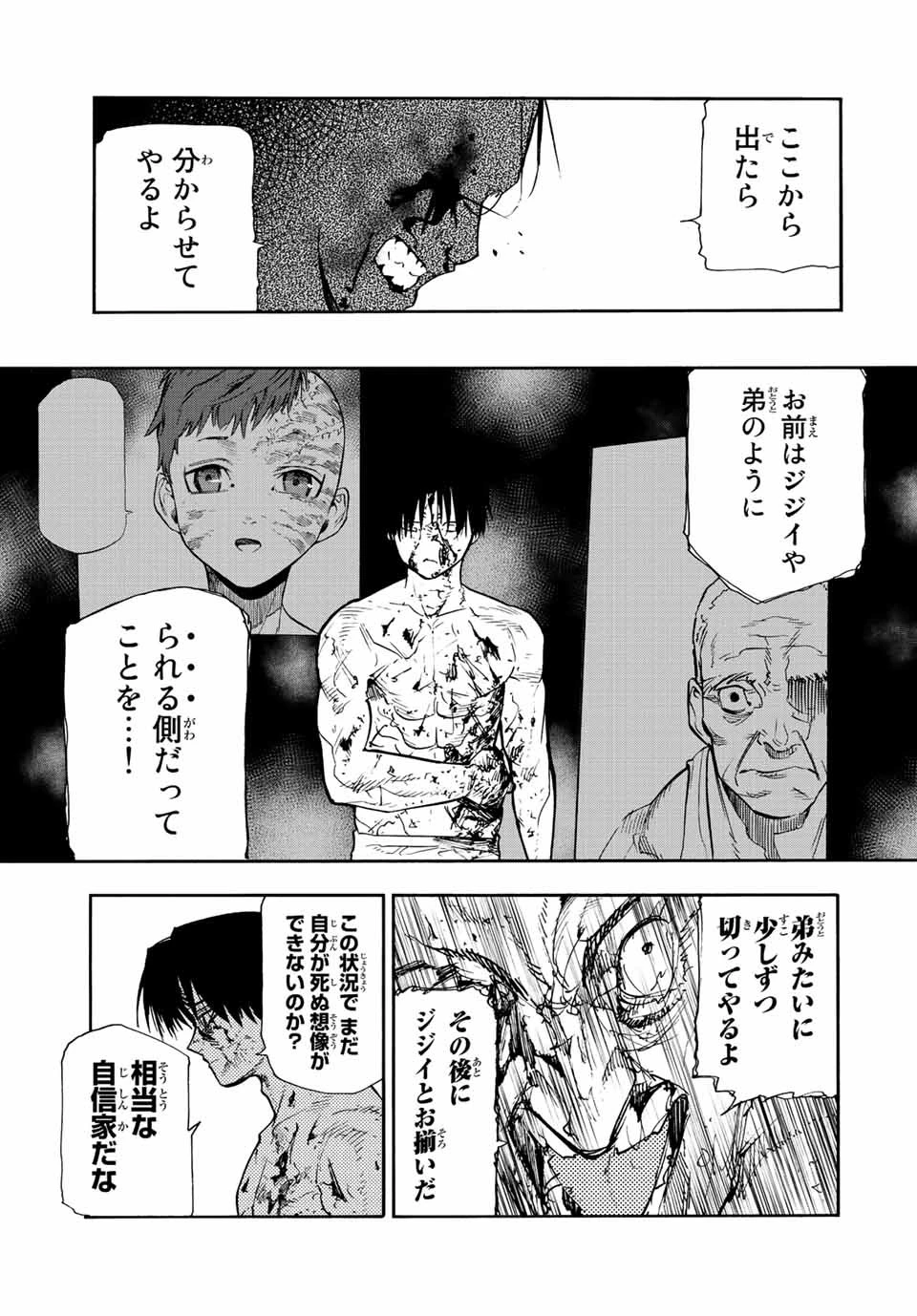 十字架のろくにん 第131話 - 5