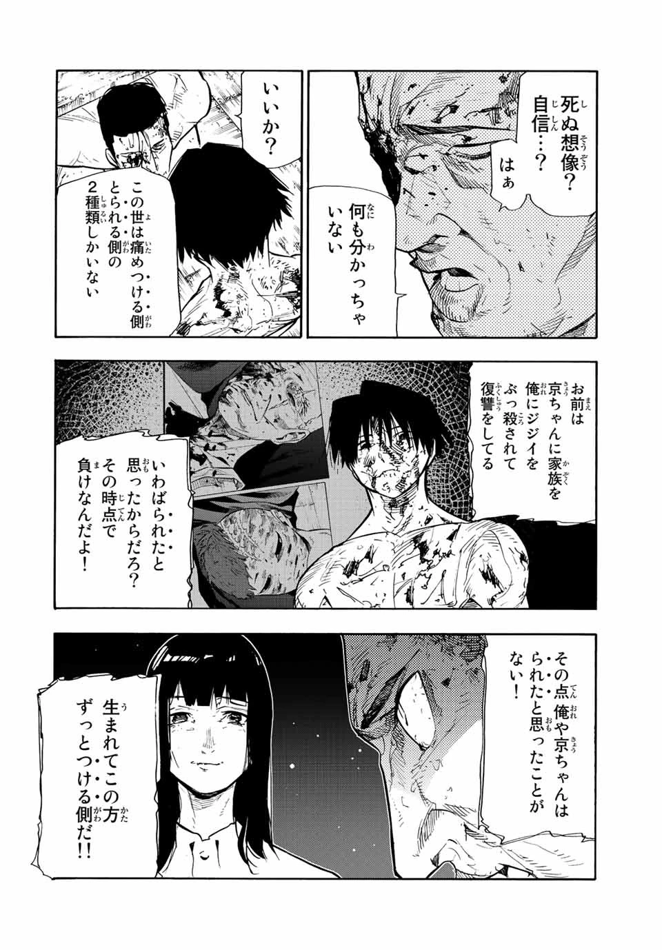 十字架のろくにん 第131話 - 6