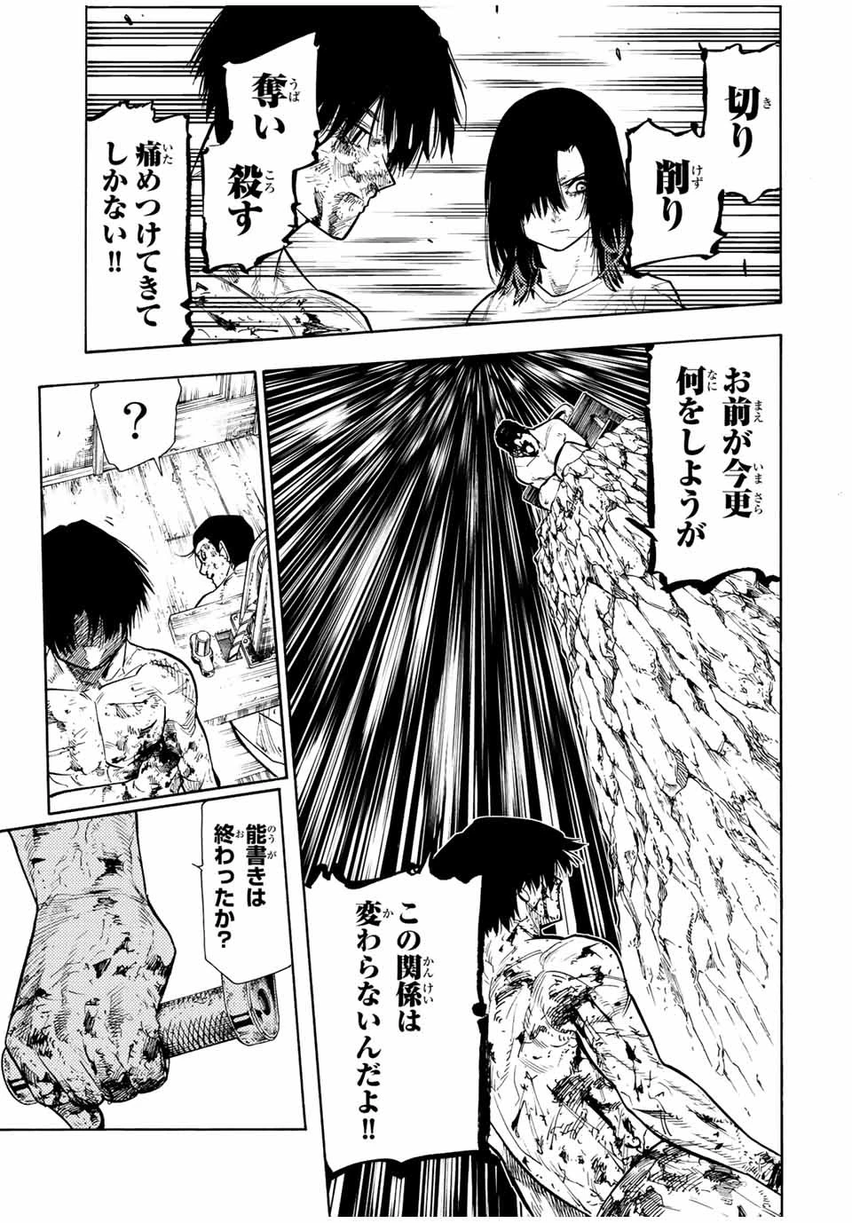 十字架のろくにん 第131話 - 7