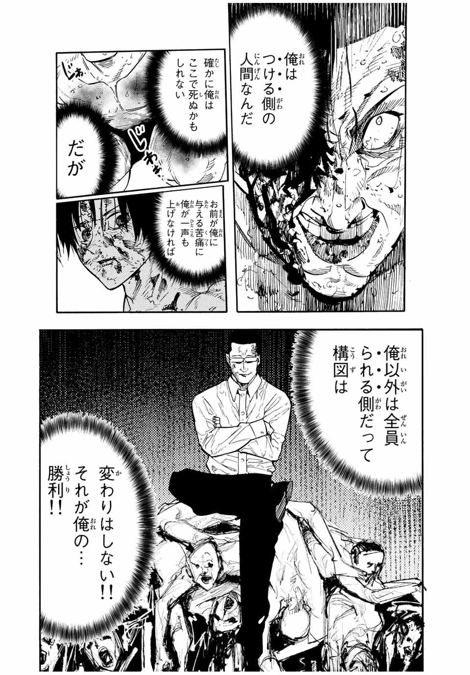 十字架のろくにん 第131話 - 10