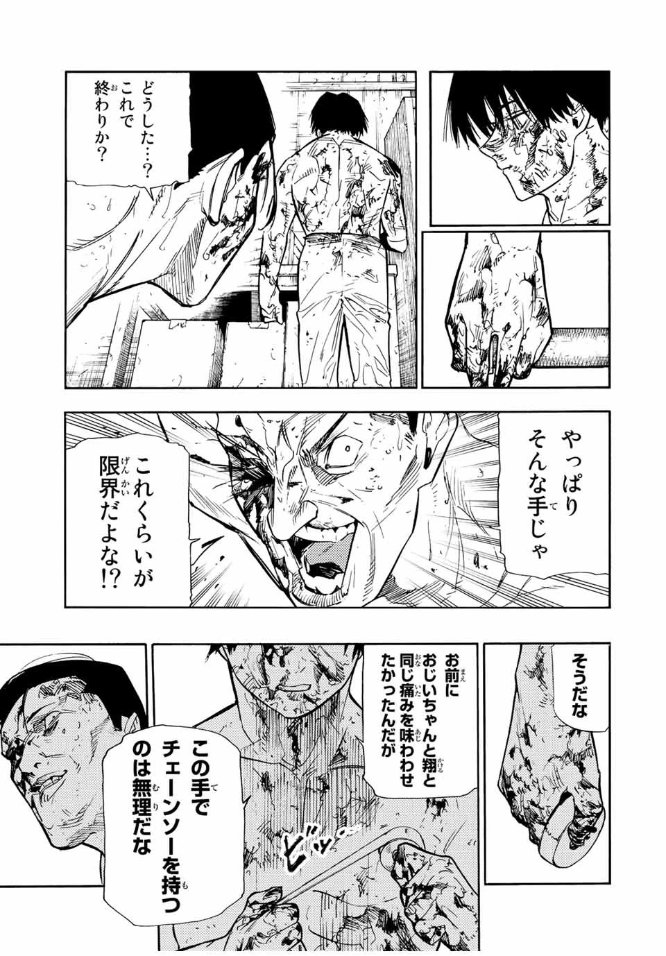 十字架のろくにん 第131話 - 11