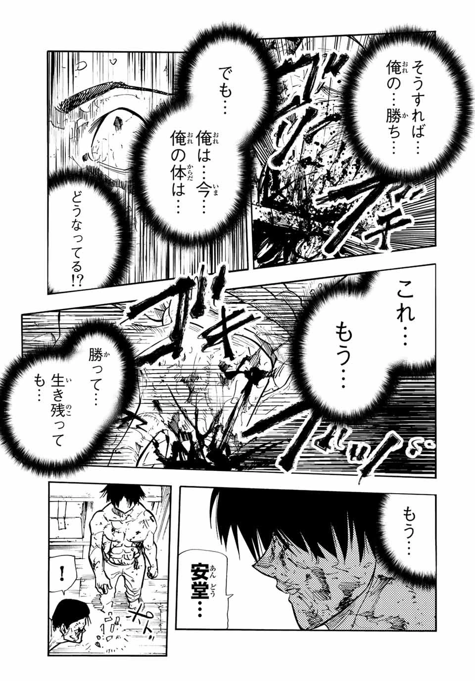 十字架のろくにん 第131話 - 15
