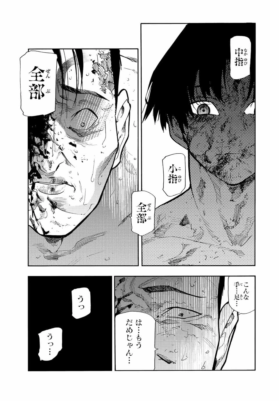 十字架のろくにん 第131話 - 17