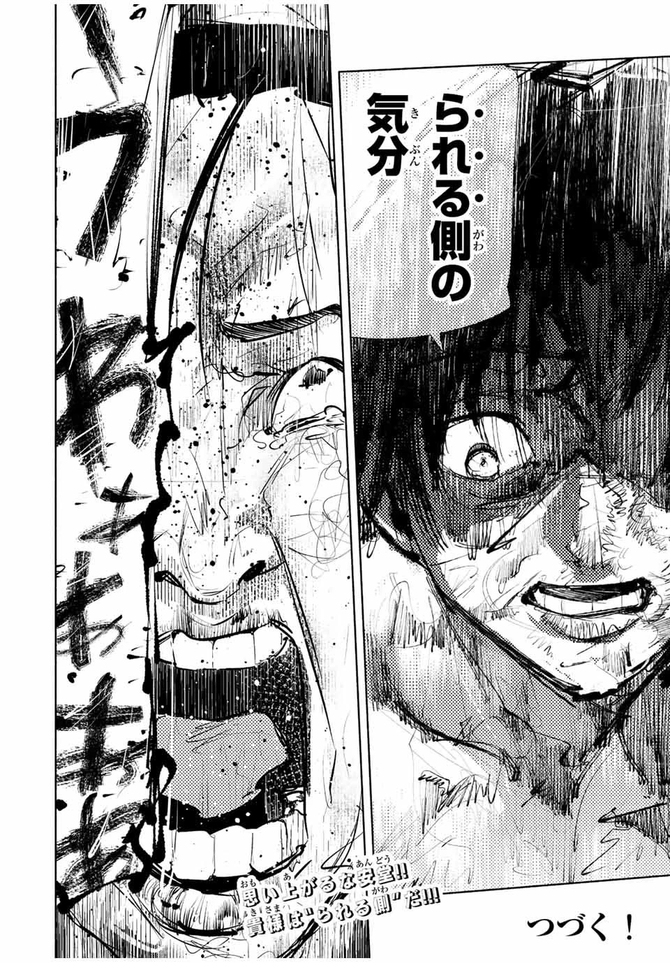 十字架のろくにん 第131話 - 20