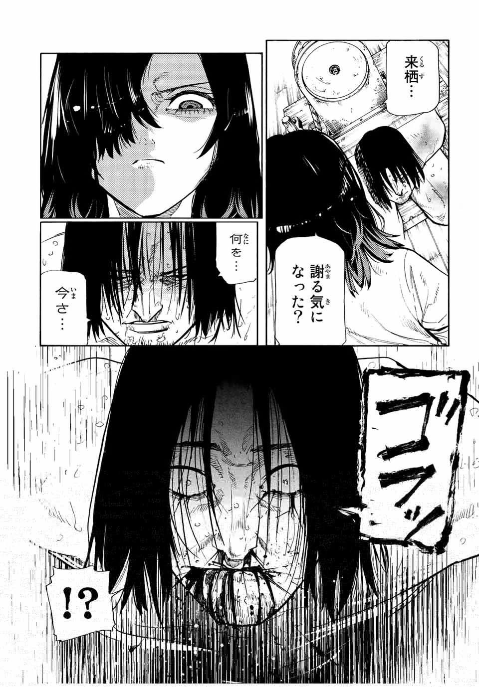 十字架のろくにん 第132話 - 1