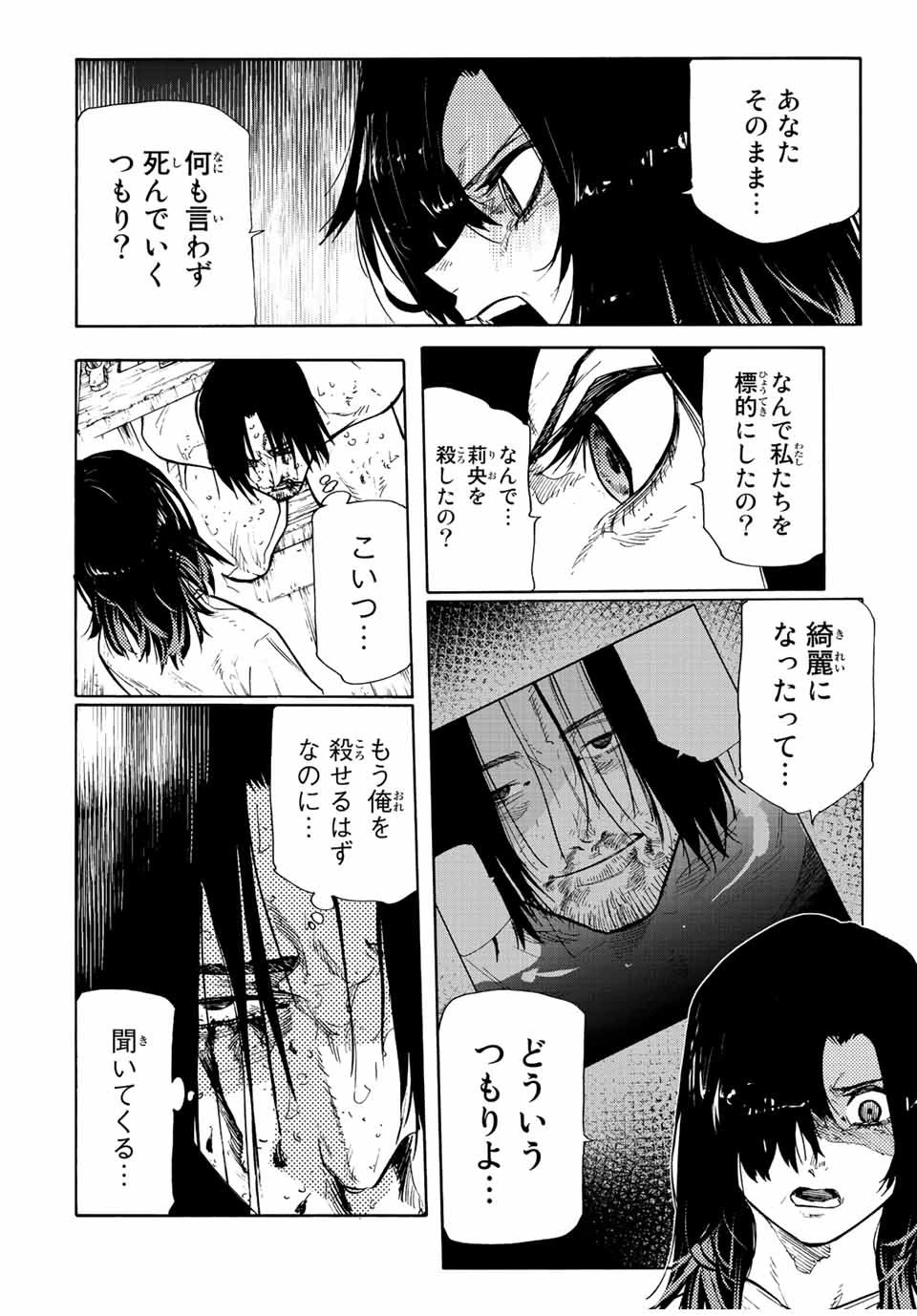 十字架のろくにん 第132話 - 4