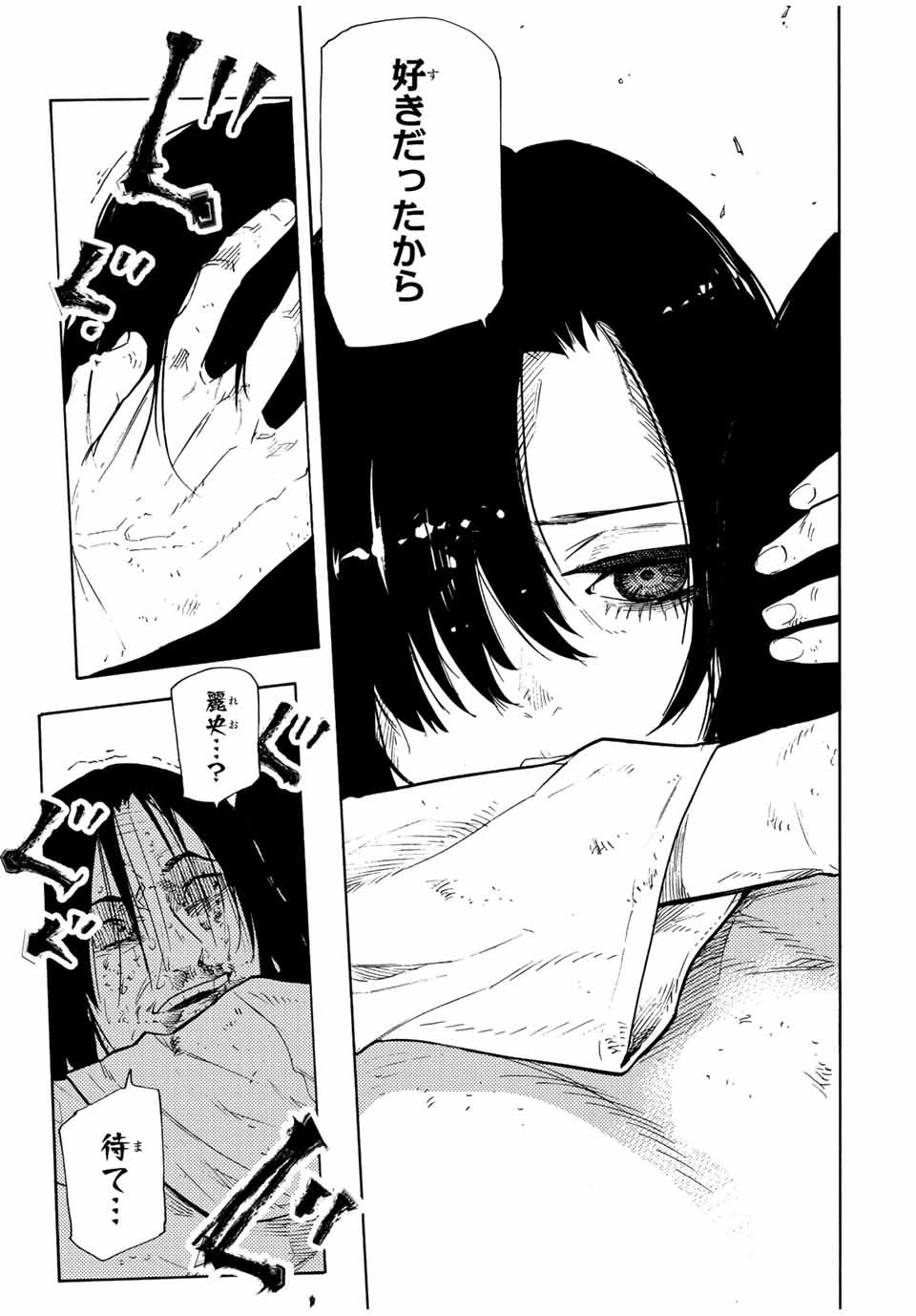 十字架のろくにん 第132話 - 13