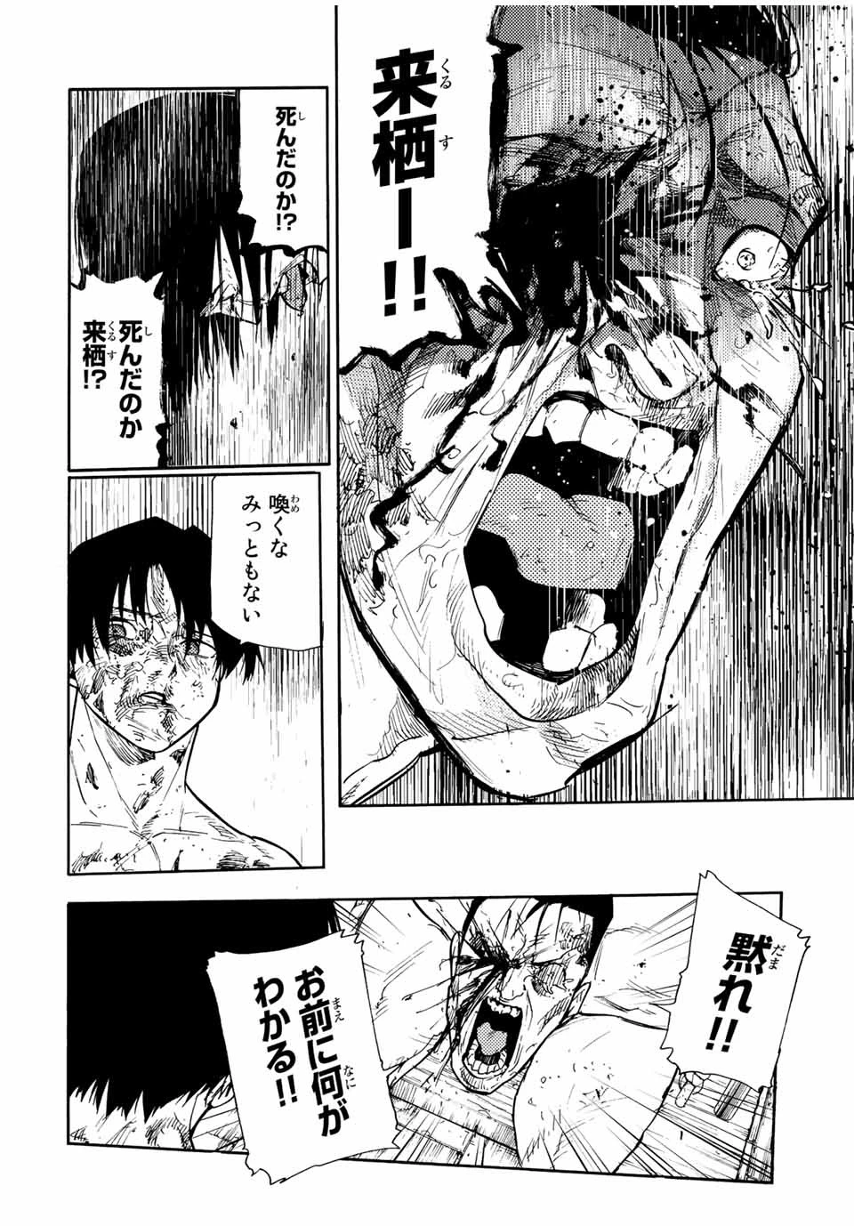 十字架のろくにん 第132話 - 16