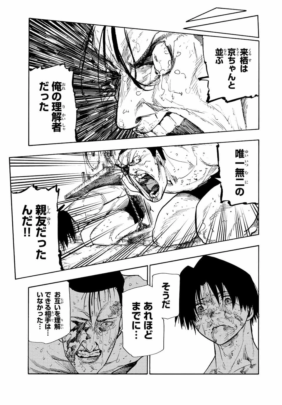 十字架のろくにん 第132話 - 17