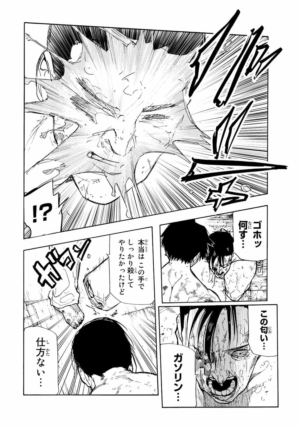 十字架のろくにん 第133話 - 4