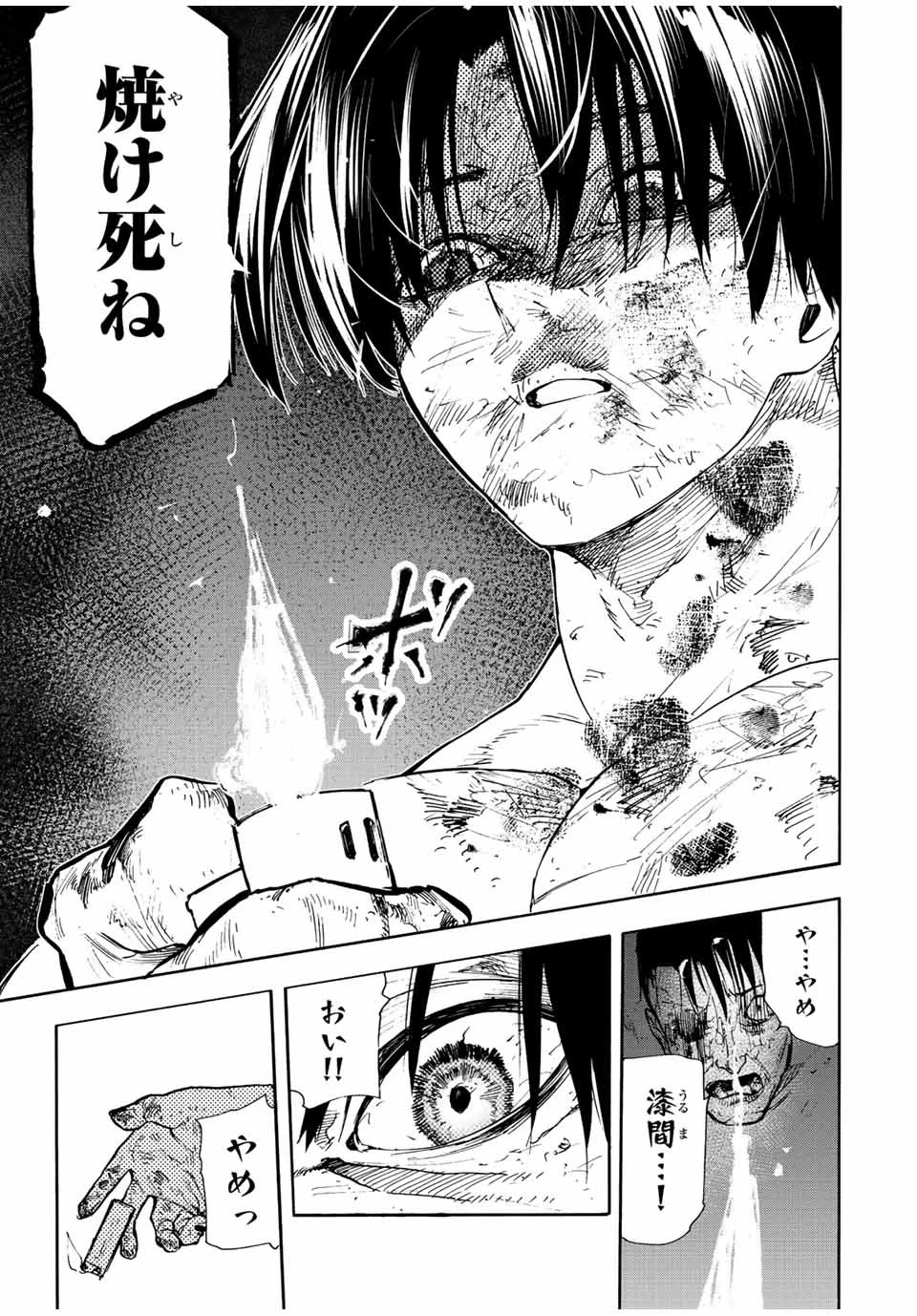 十字架のろくにん 第133話 - 5