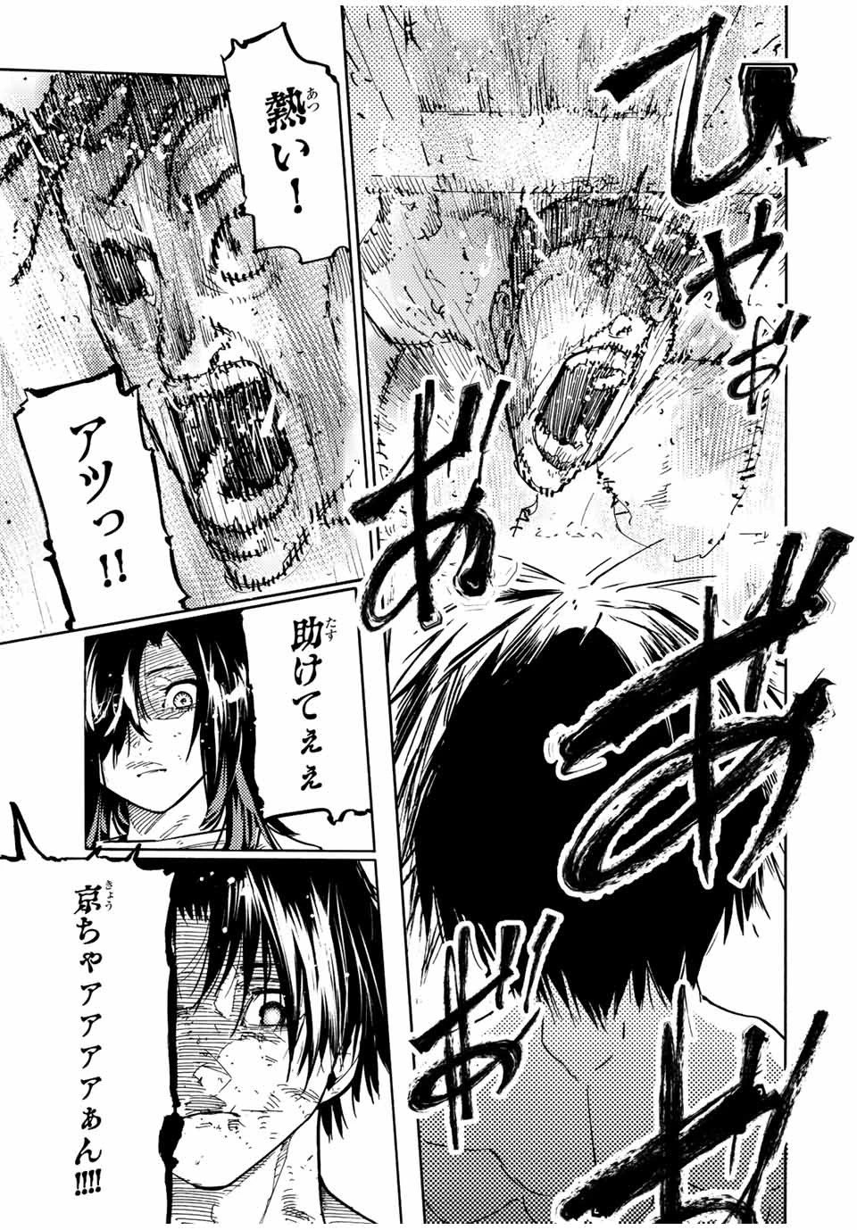 十字架のろくにん 第133話 - 7