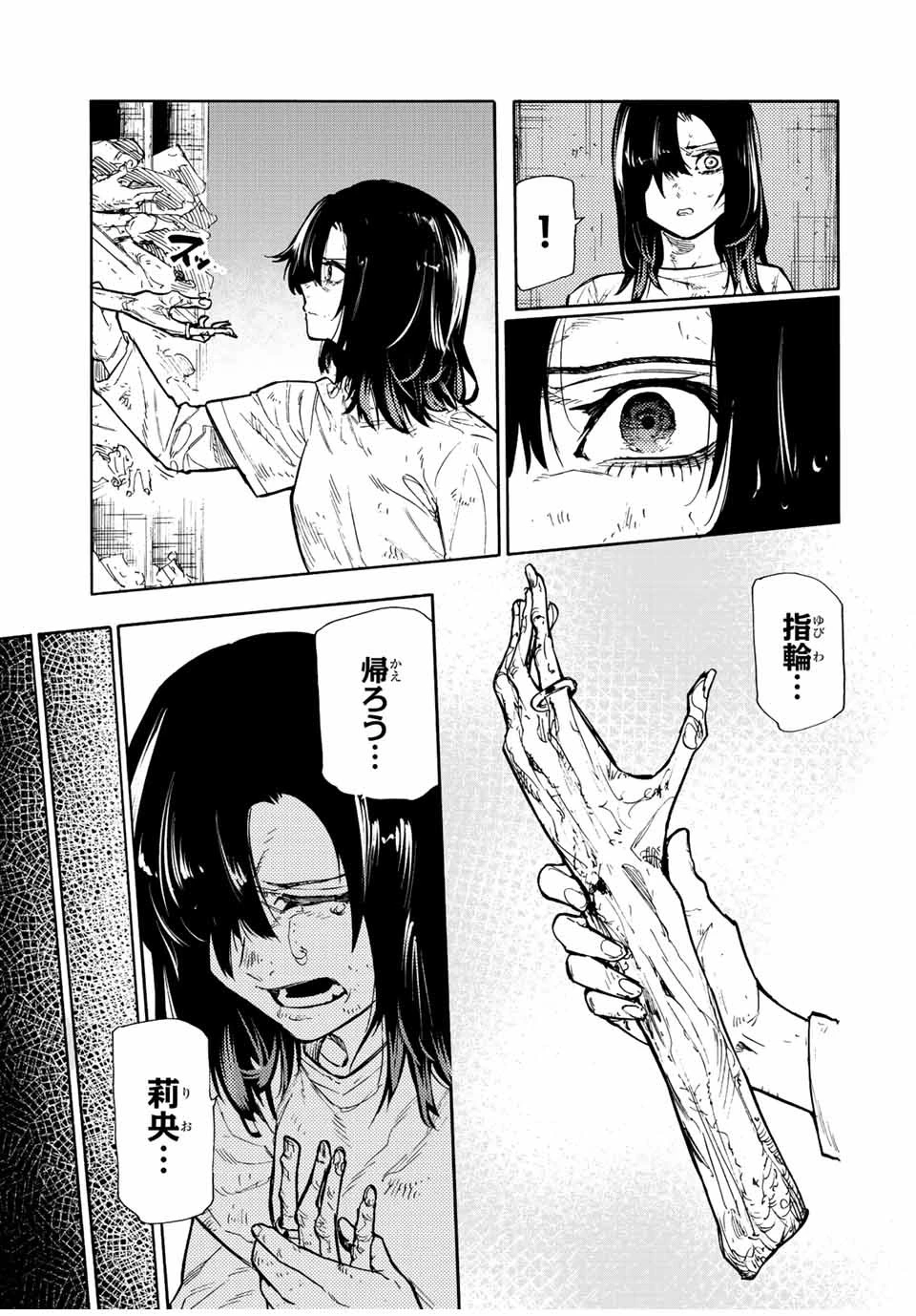 十字架のろくにん 第133話 - 11