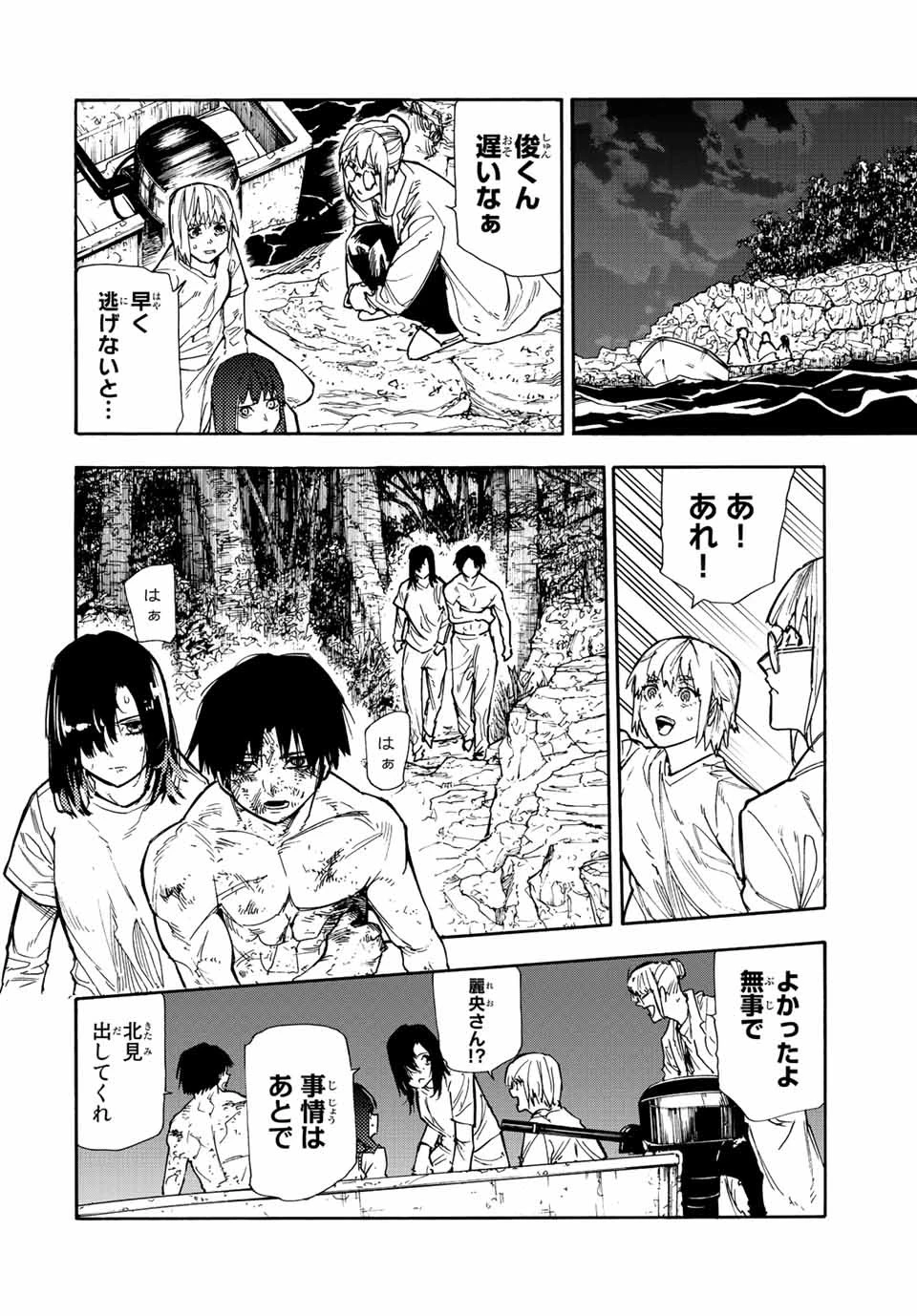 十字架のろくにん 第133話 - 14