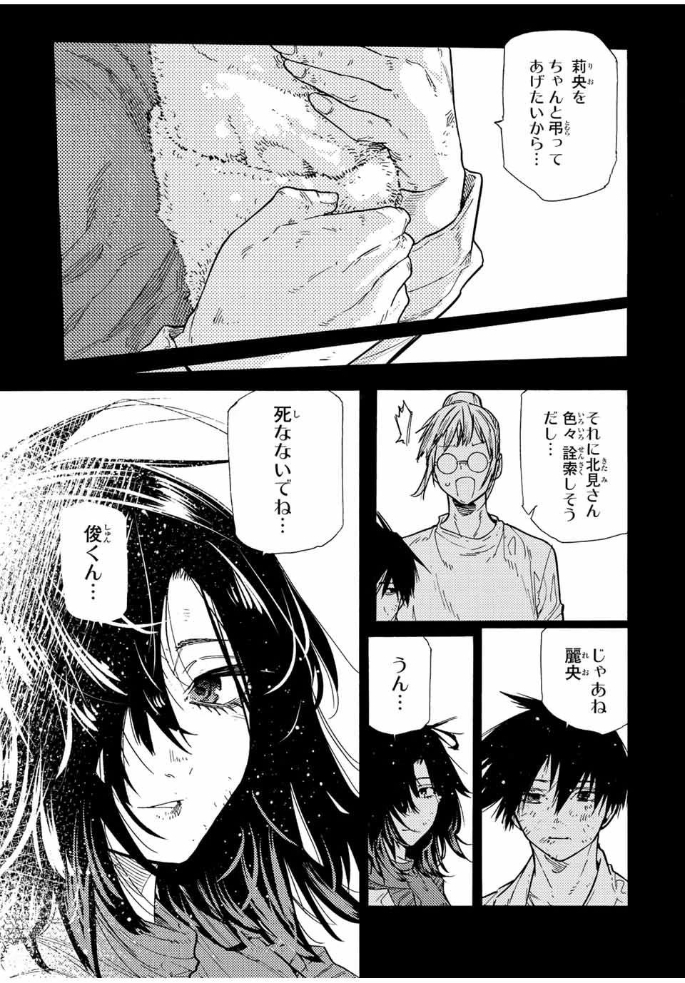 十字架のろくにん 第134話 - 5