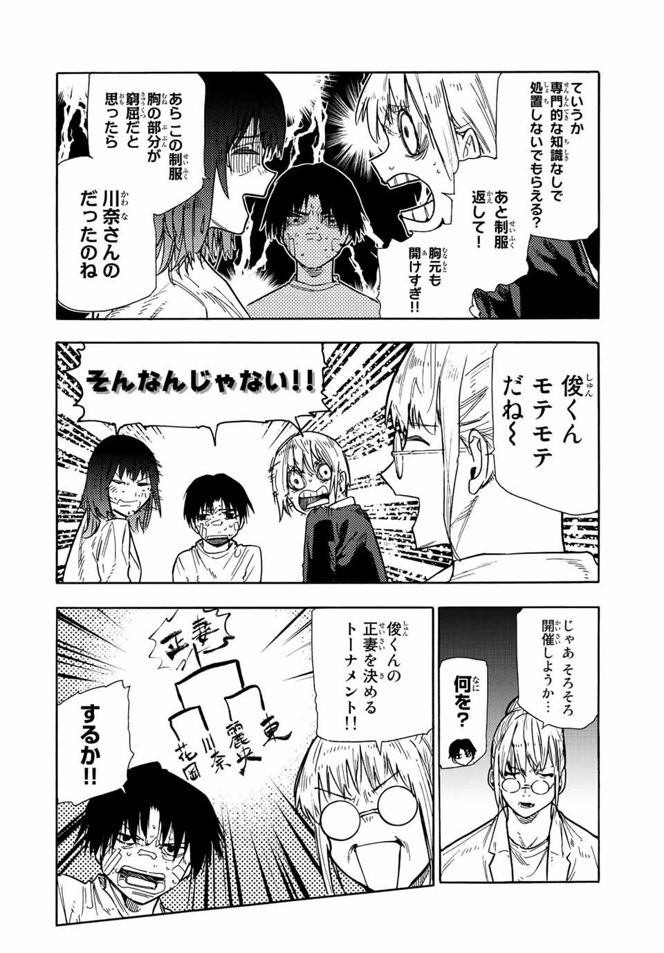 十字架のろくにん 第134話 - 10