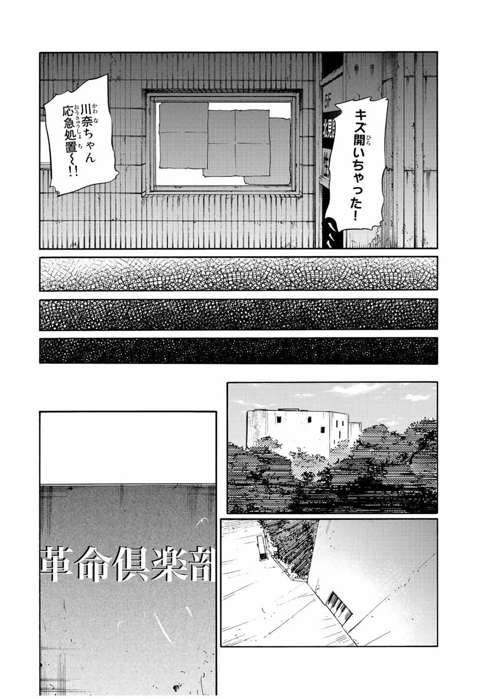 十字架のろくにん 第134話 - 12