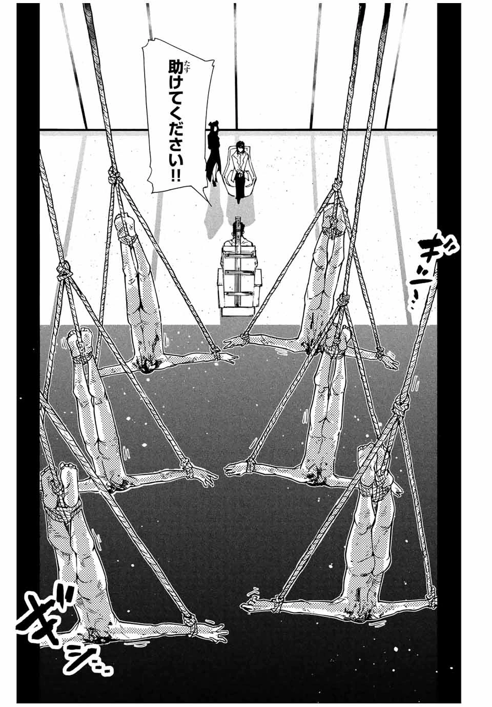 十字架のろくにん 第134話 - 14