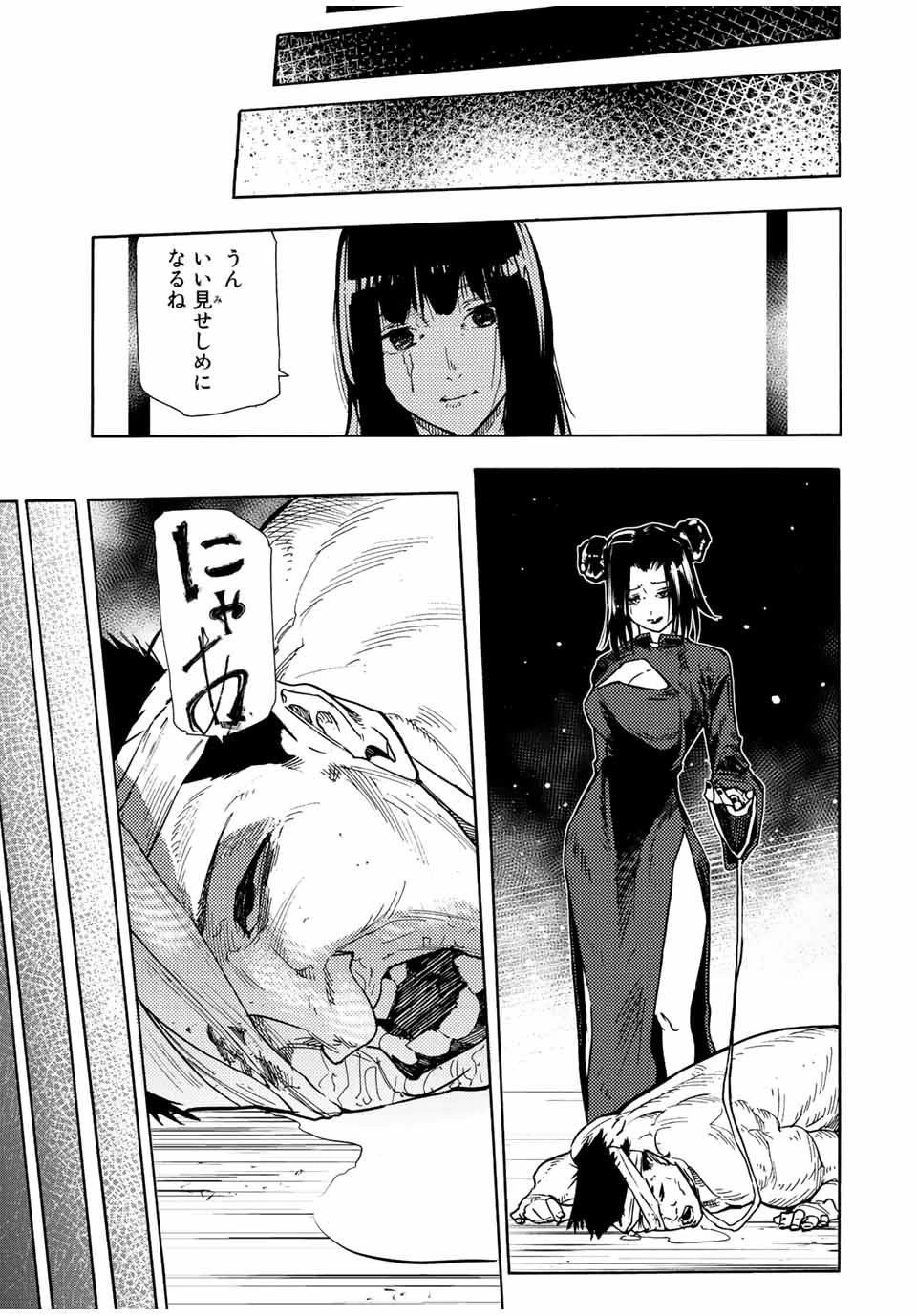 十字架のろくにん 第134話 - 18