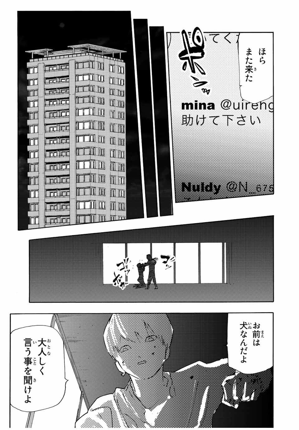 十字架のろくにん 第134話 - 19