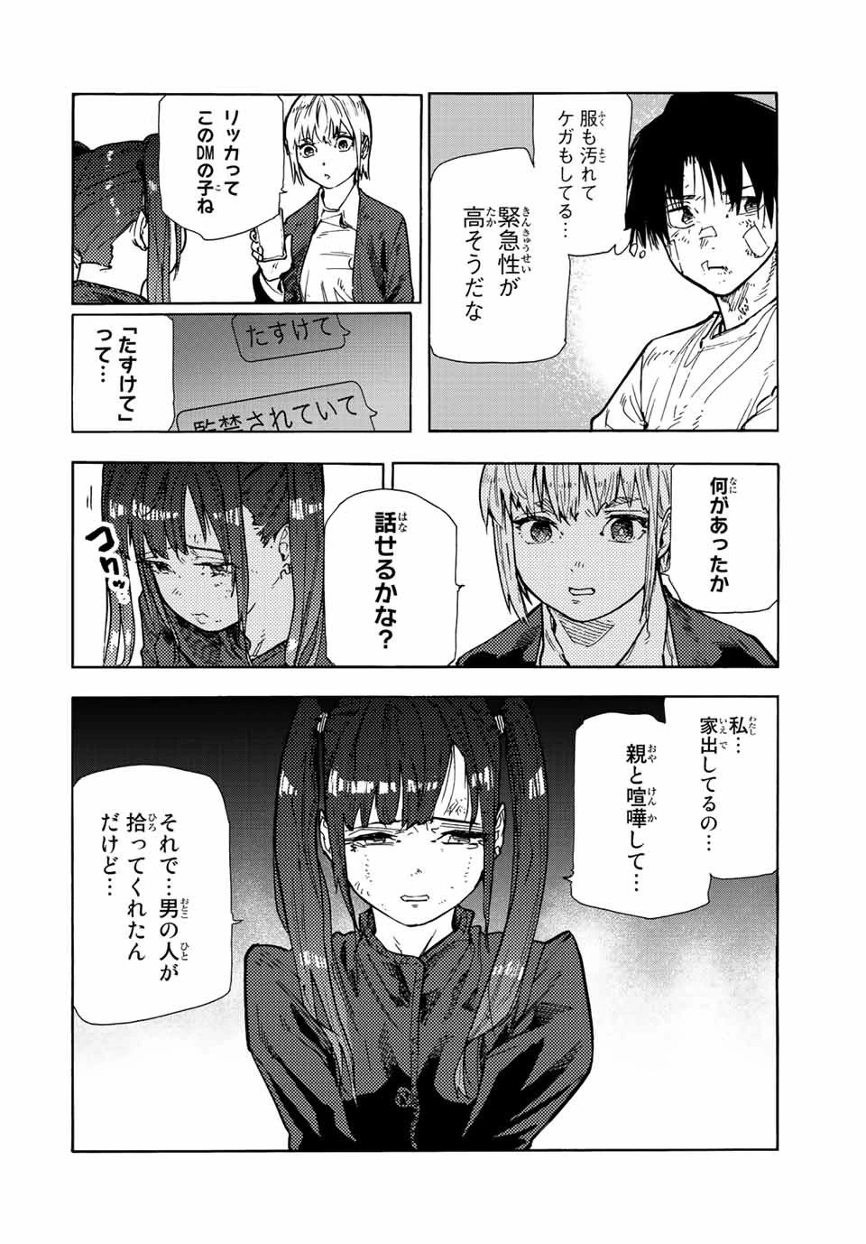 十字架のろくにん 第135話 - 4