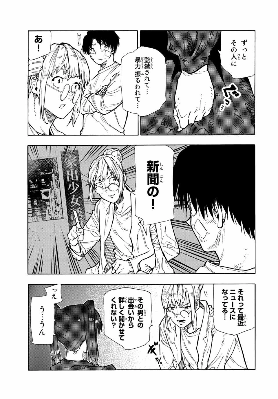 十字架のろくにん 第135話 - 5