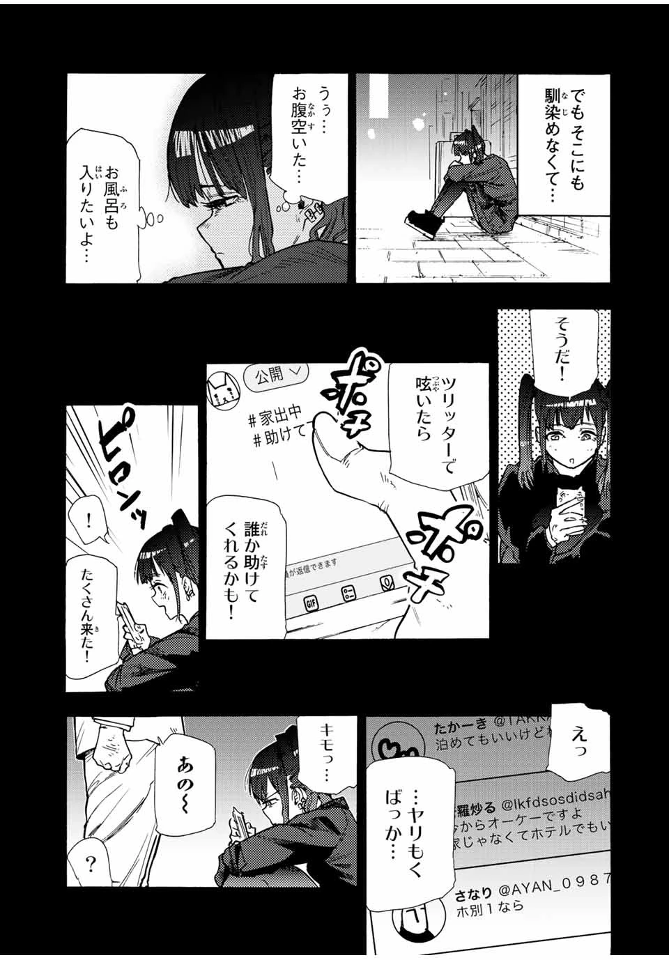 十字架のろくにん 第135話 - 7