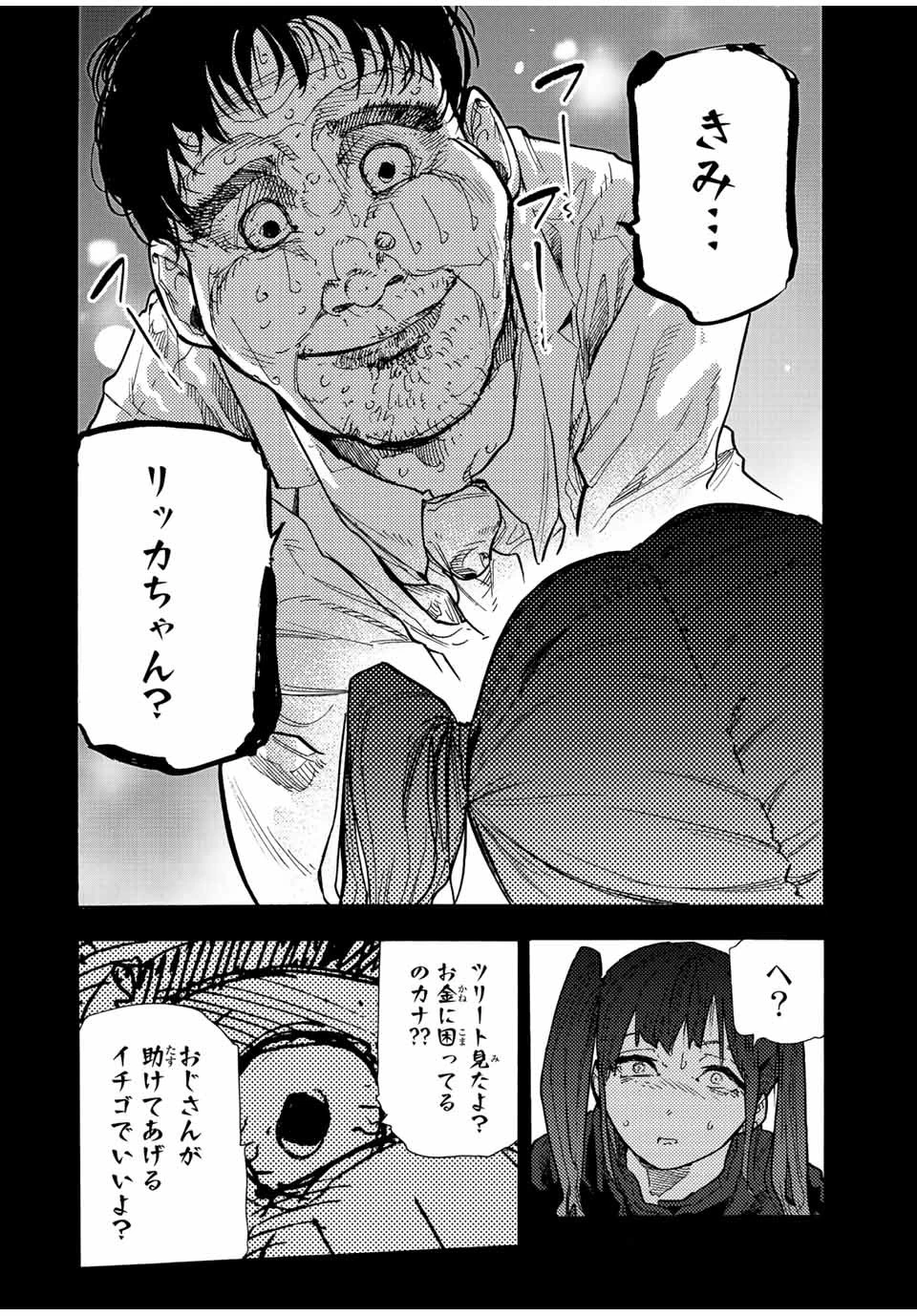十字架のろくにん 第135話 - 8