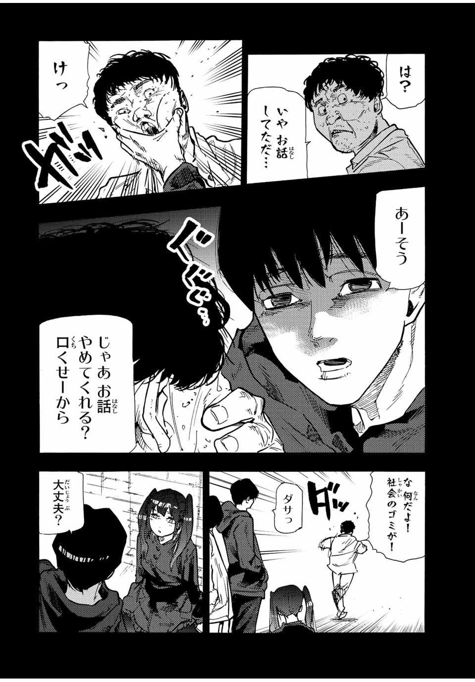 十字架のろくにん 第135話 - 10