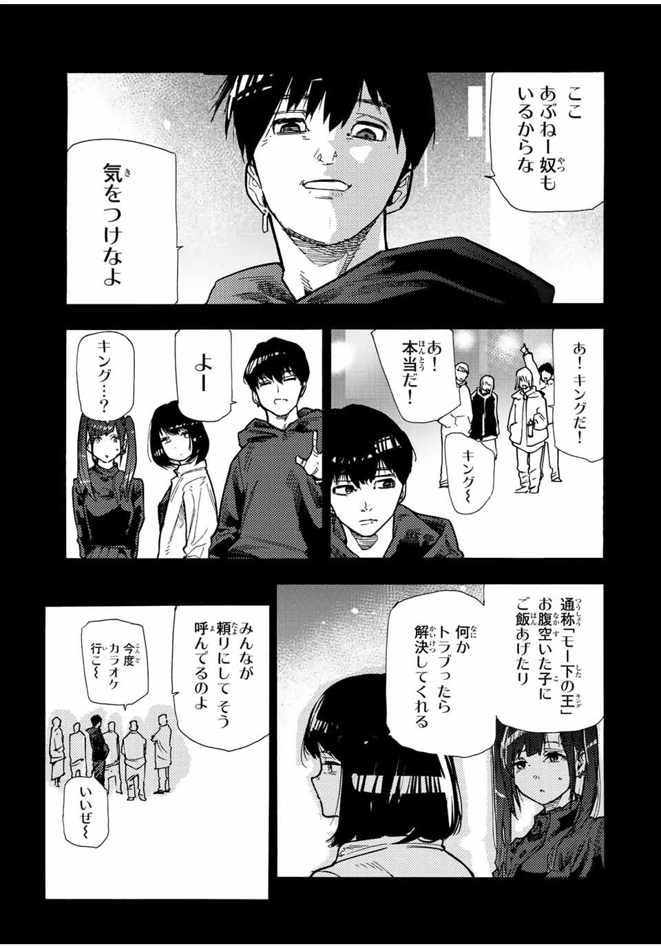十字架のろくにん 第135話 - 11