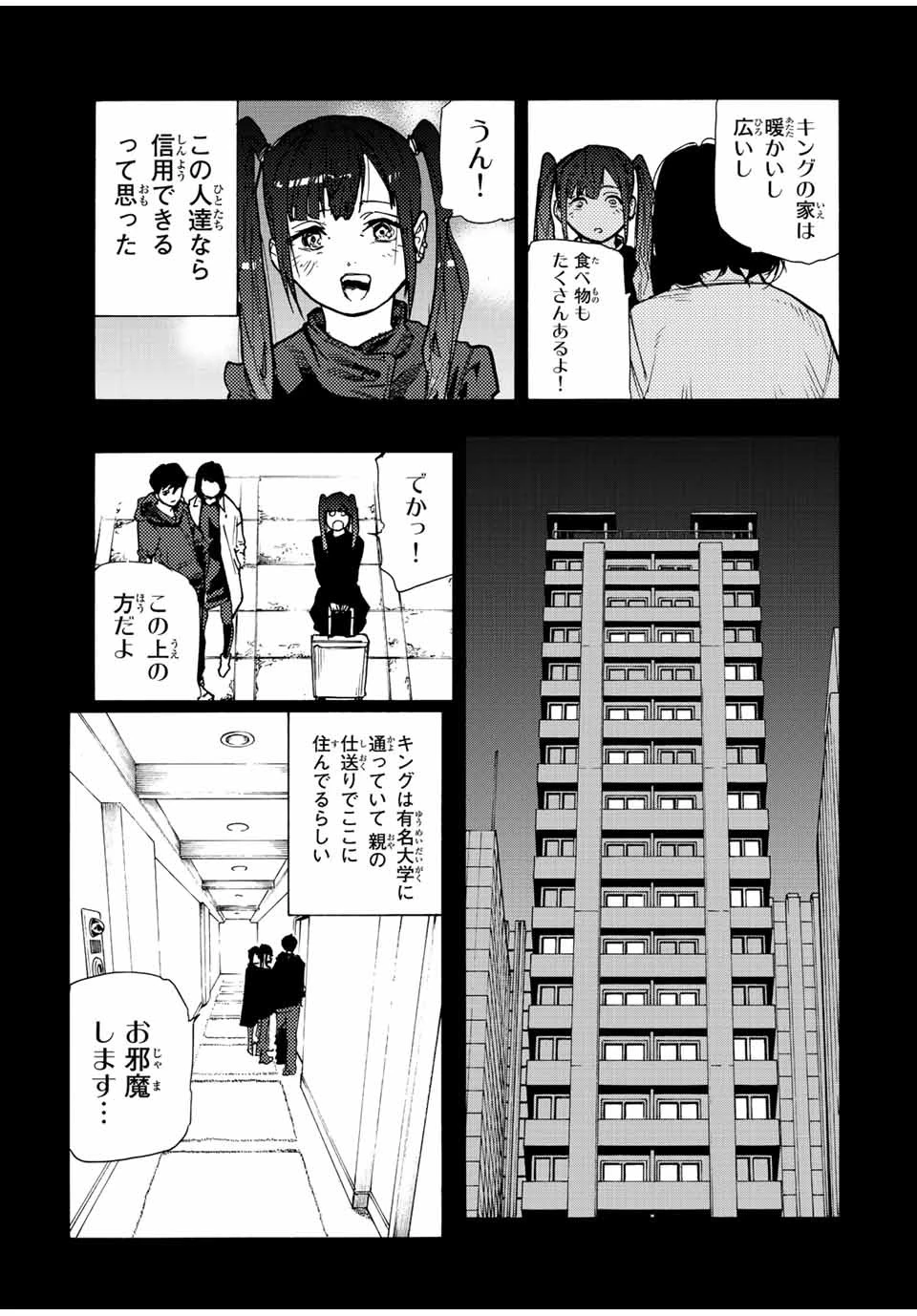十字架のろくにん 第135話 - 13