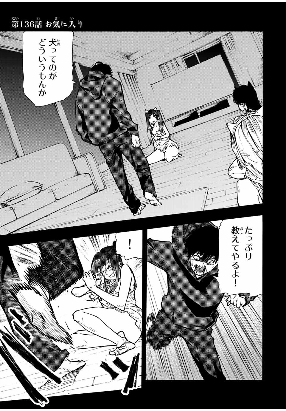 十字架のろくにん 第136話 - 1