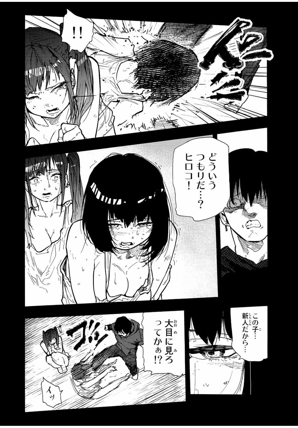 十字架のろくにん 第136話 - 2
