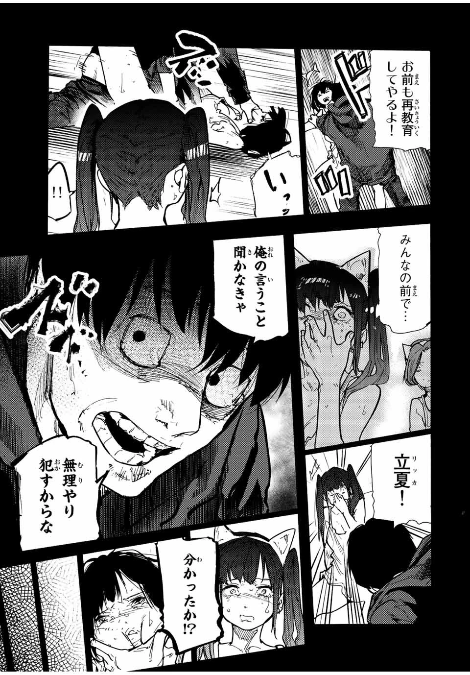 十字架のろくにん 第136話 - 3