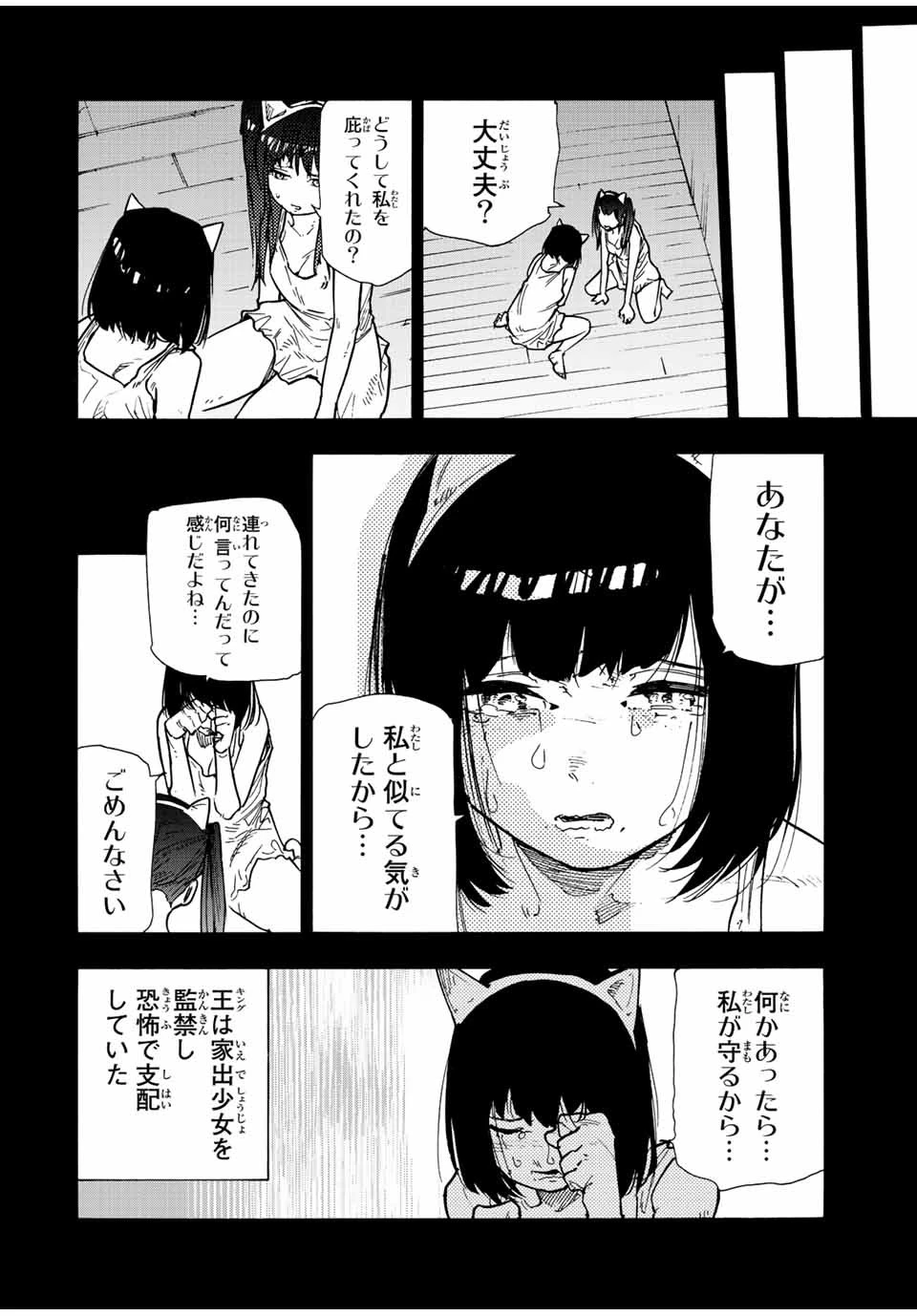 十字架のろくにん 第136話 - 4