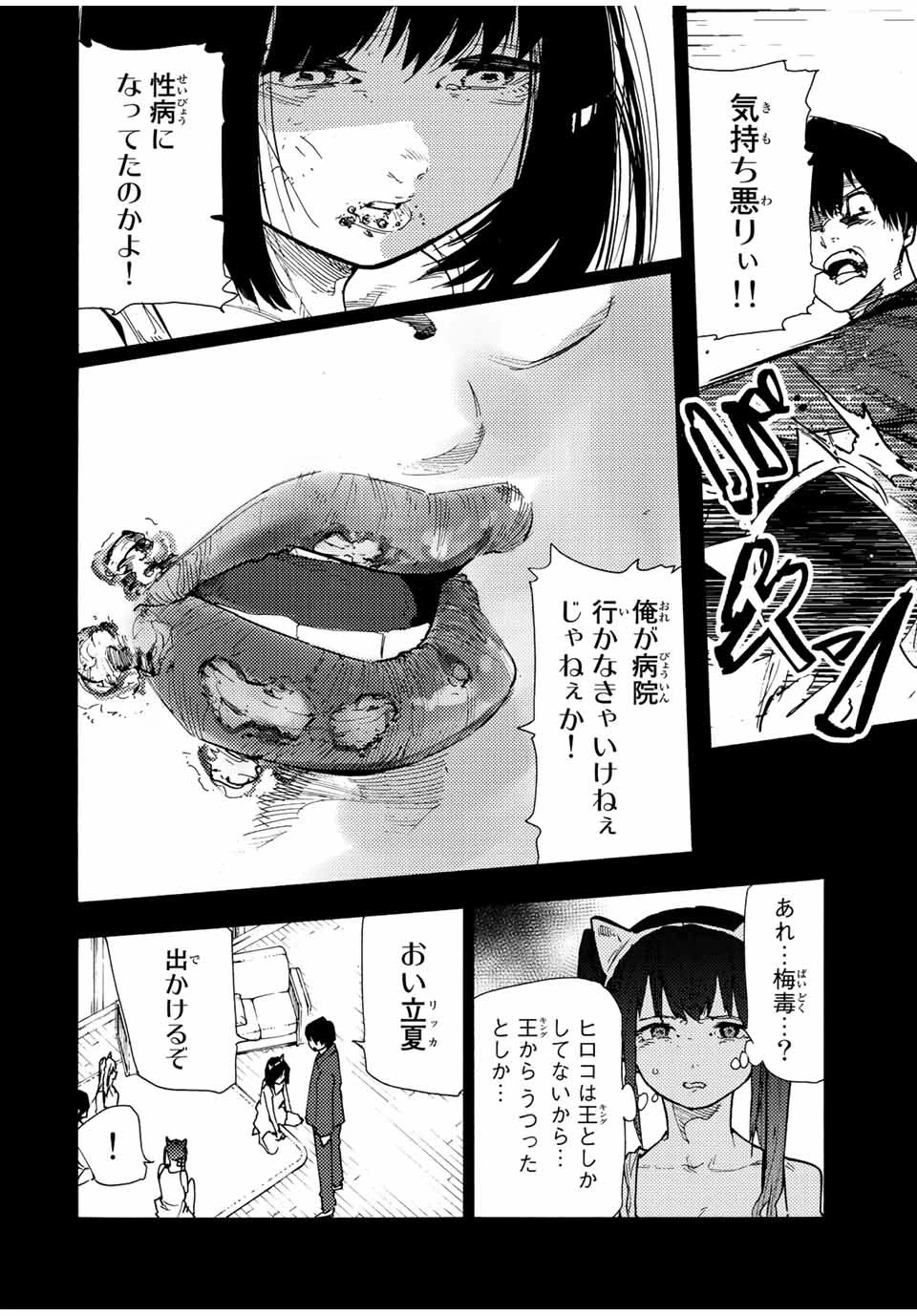 十字架のろくにん 第136話 - 6