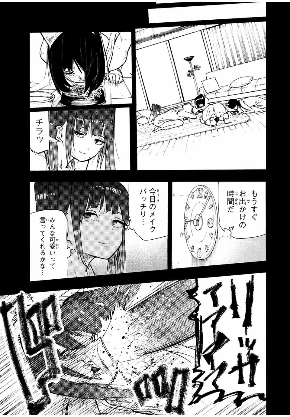 十字架のろくにん 第136話 - 11